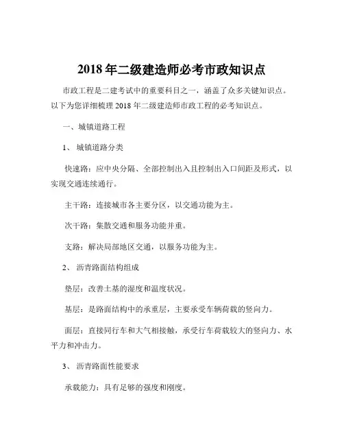 2018年二级建造师必考市政知识点