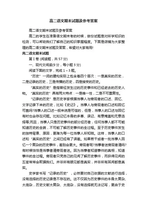 高二语文期末试题及参考答案