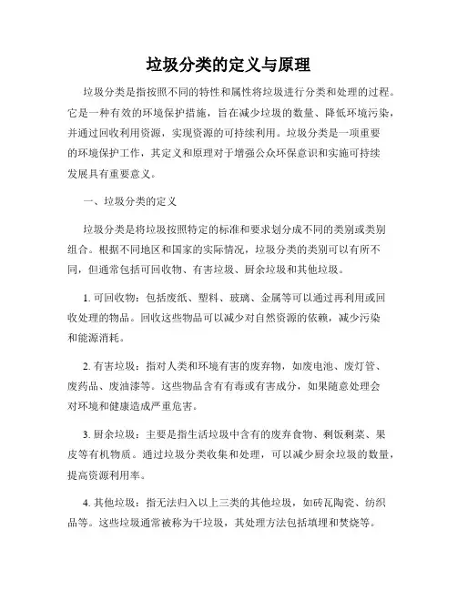 垃圾分类的定义与原理