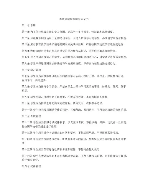 考研班级规章制度大全书