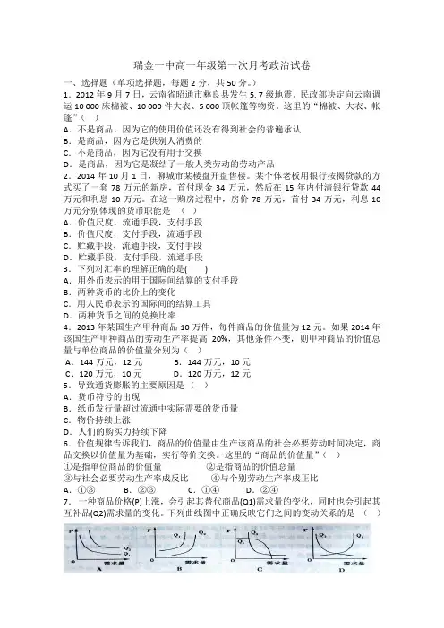 江西省瑞金一中2014-2015学年高一上学期第一次月考政治试题 Word版含答案