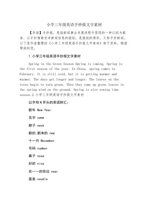 小学三年级英语手抄报文字素材