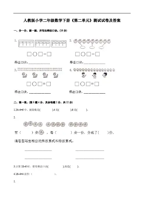 人教版小学二年级数学下册《第二单元》测试试卷及答案