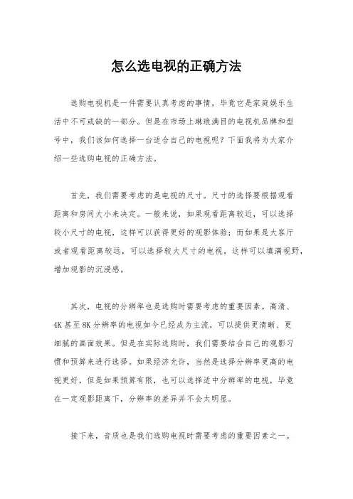 怎么选电视的正确方法