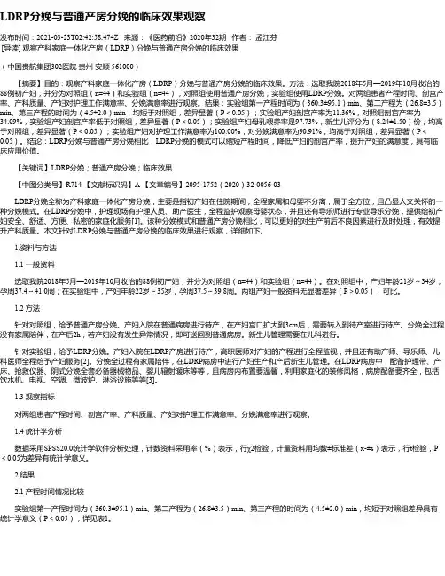 LDRP分娩与普通产房分娩的临床效果观察
