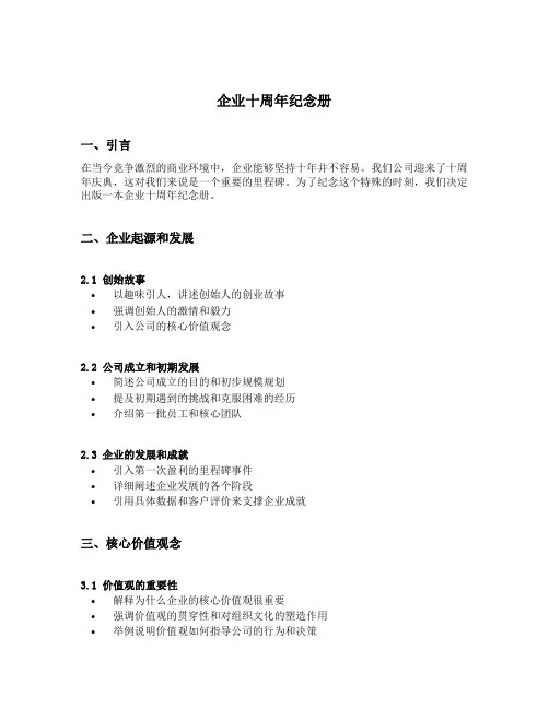 企业十周年纪念册