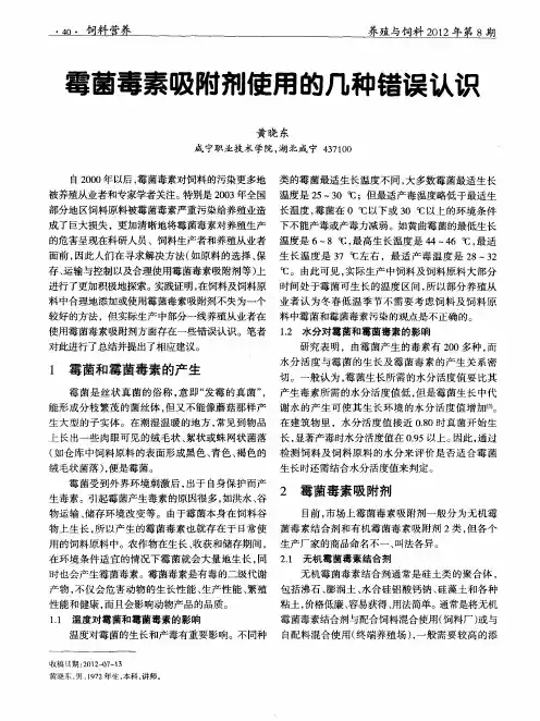 霉菌毒素吸附剂使用的几种错误认识