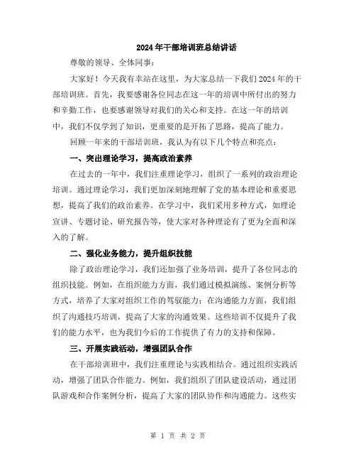 2024年干部培训班总结讲话 (2)