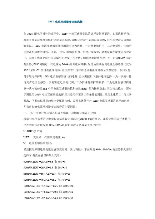 10kV电流互感器变比的选择