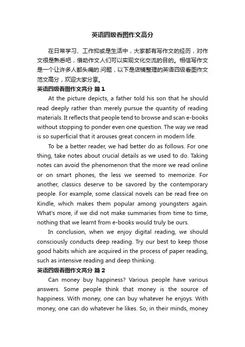 英语四级看图作文高分
