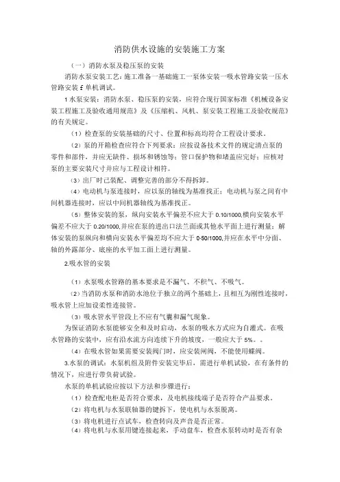 消防供水设施的安装施工方案