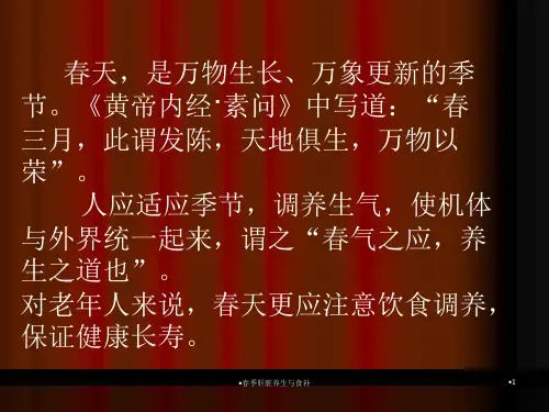 春季肝脏养生与食补课件