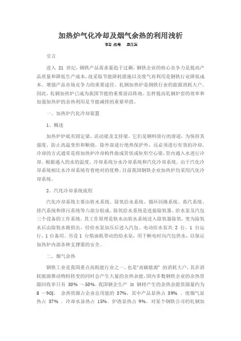 加热炉气化冷却及烟气余热的利用浅析