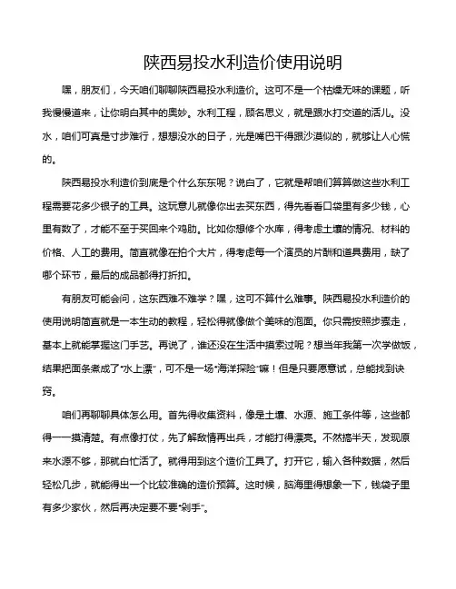 陕西易投水利造价使用说明
