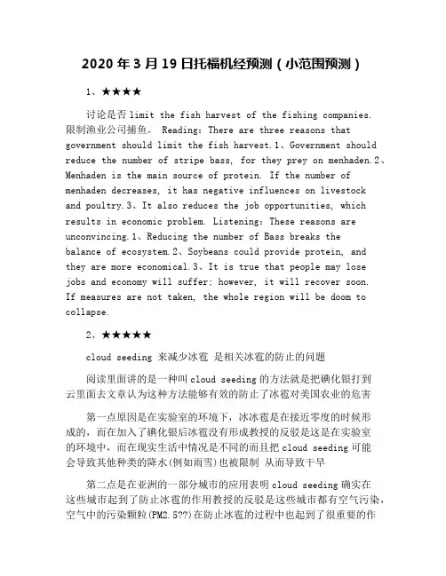 2020年3月19日托福机经预测(小范围预测)
