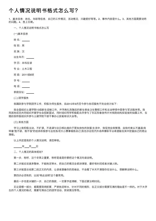 个人情况说明书格式怎么写？