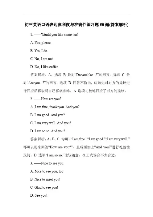 初三英语口语表达流利度与准确性练习题50题(答案解析)