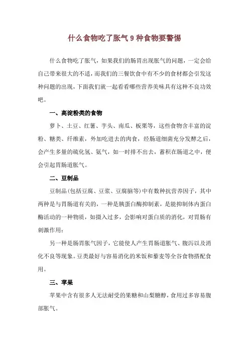 什么食物吃了胀气 9种食物要警惕