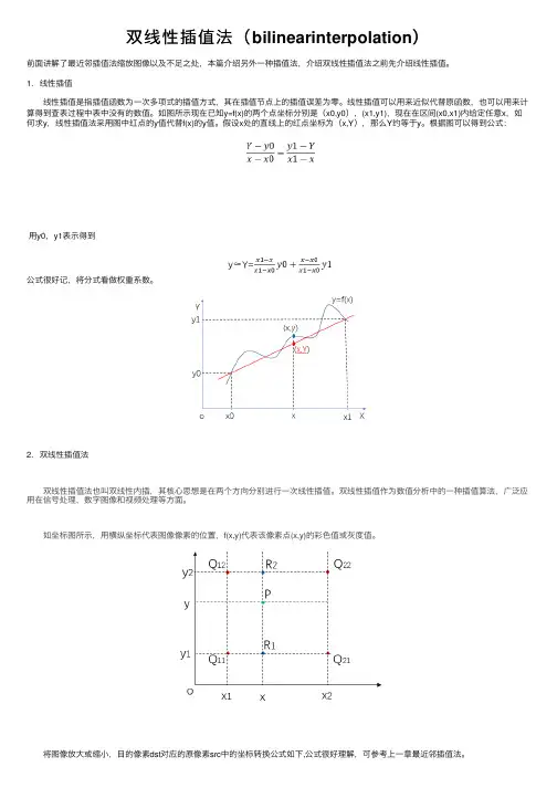 双线性插值法（bilinearinterpolation）