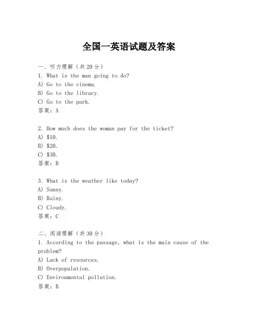 全国一英语试题及答案