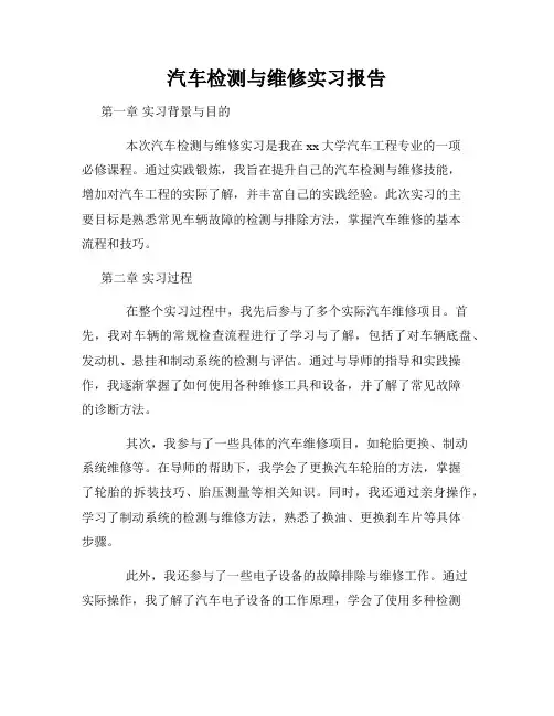 汽车检测与维修实习报告