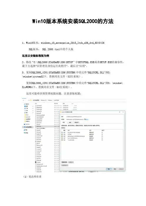 Win10版本系统安装SQL2000的方法