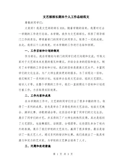 文艺部部长期末个人工作总结范文