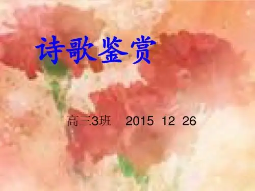 诗歌练习