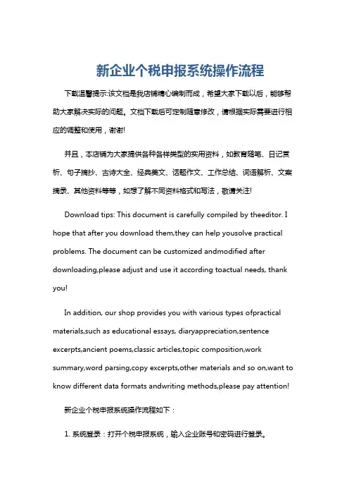 新企业个税申报系统操作流程