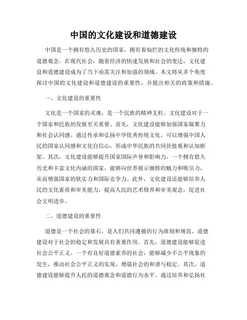 中国的文化建设和道德建设