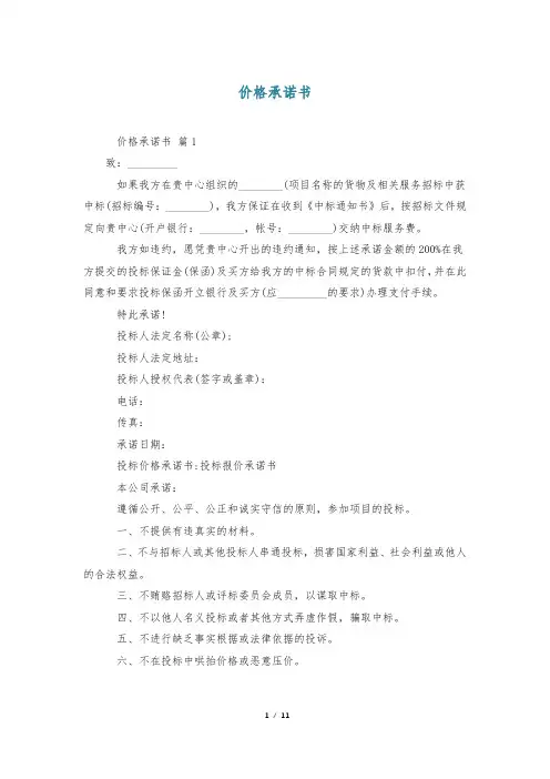 价格承诺书
