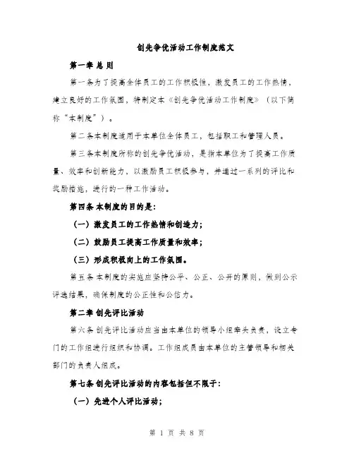 创先争优活动工作制度范文