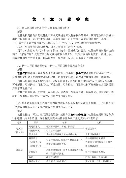 第3章 软件工程基础(习题答案)
