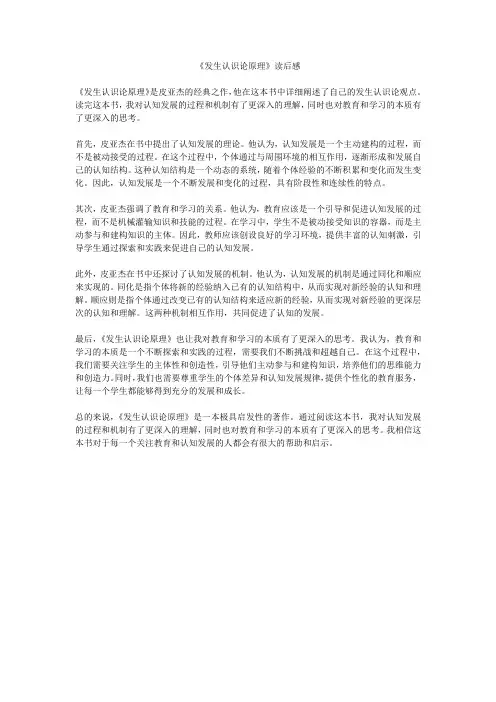 《发生认识论原理》读后感