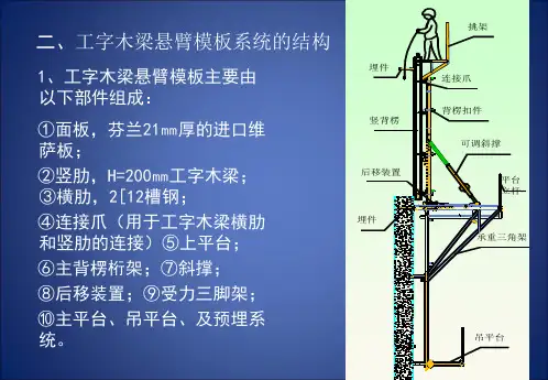 悬臂爬模施工工法