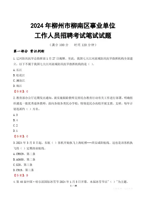 柳州柳南事业单位笔试真题2024