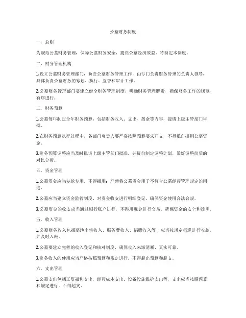 公墓财务制度