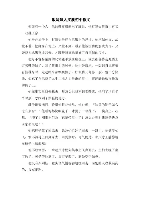 改写郑人买履初中作文