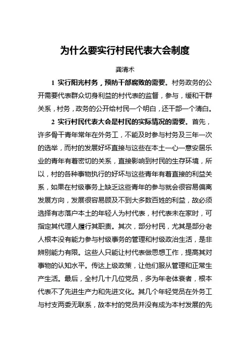 为什么要实行村民代表大会制度