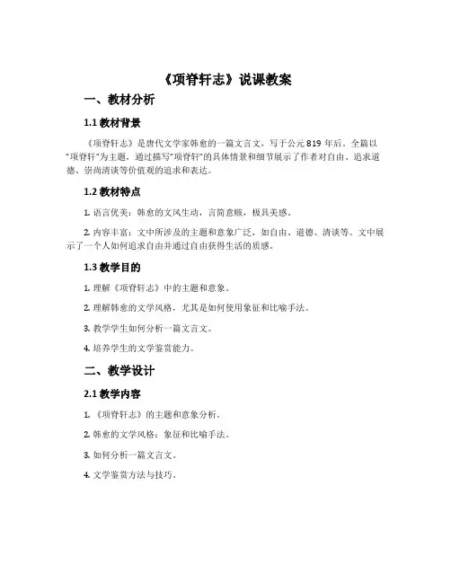 《项脊轩志》说课教案