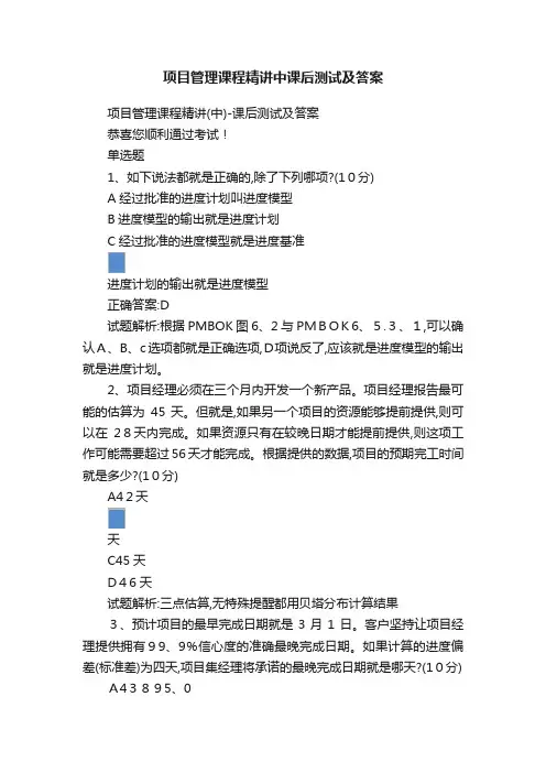 项目管理课程精讲中课后测试及答案