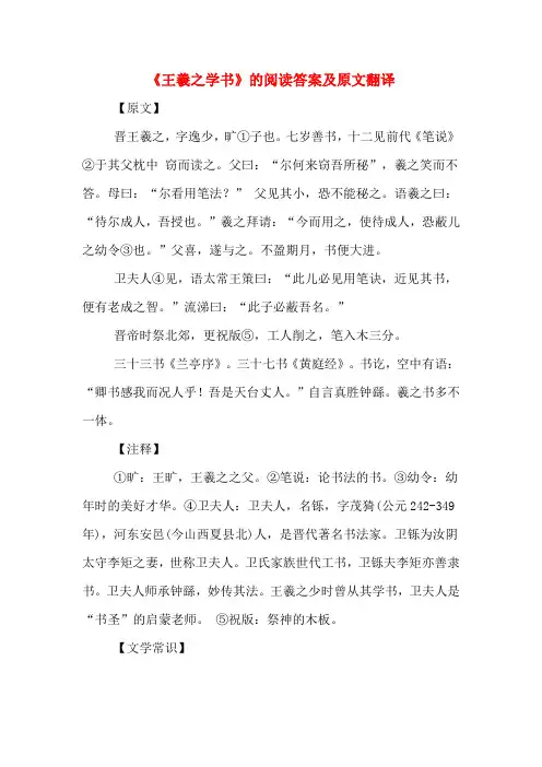 《王羲之学书》的阅读答案及原文翻译