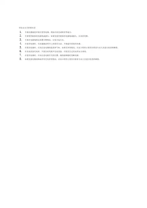 用电安全手抄报内容