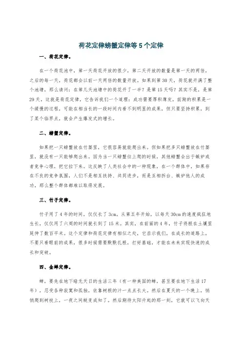 荷花定律螃蟹定律等5个定律