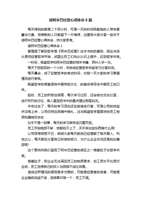 读阿米巴经营心得体会5篇