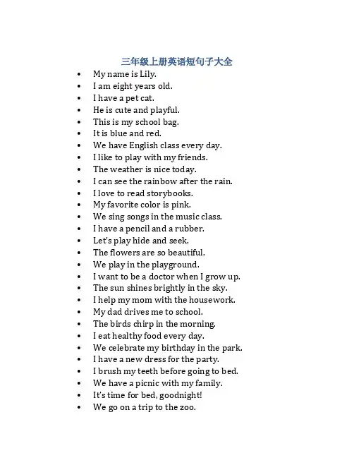 三年级上册英语短句子大全
