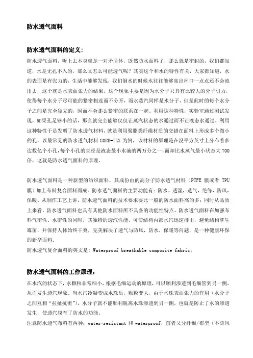 防水透气面料