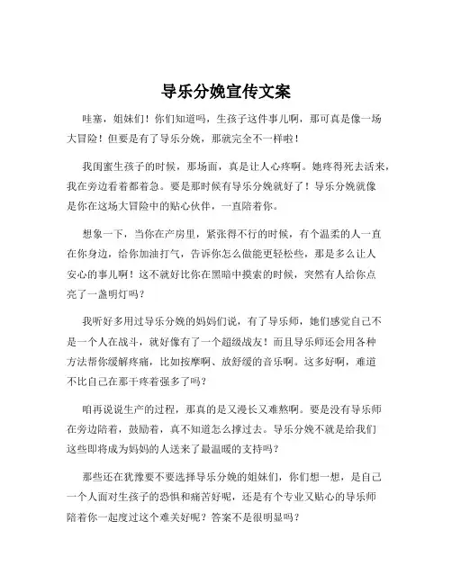 导乐分娩宣传文案