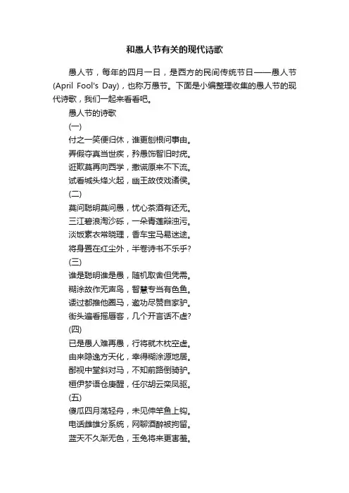 和愚人节有关的现代诗歌