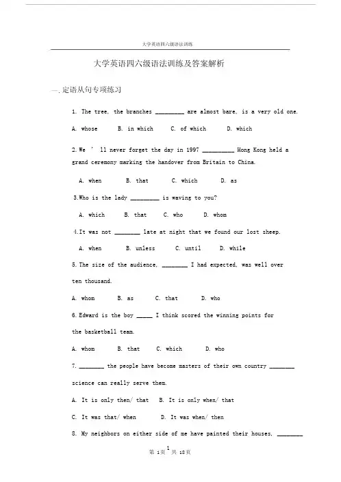 大学英语四六级语法专项练习与答案